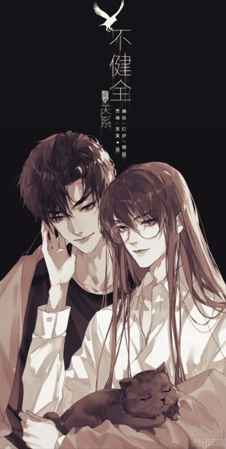 Defective Lovers Chapter 179 page 1 - 