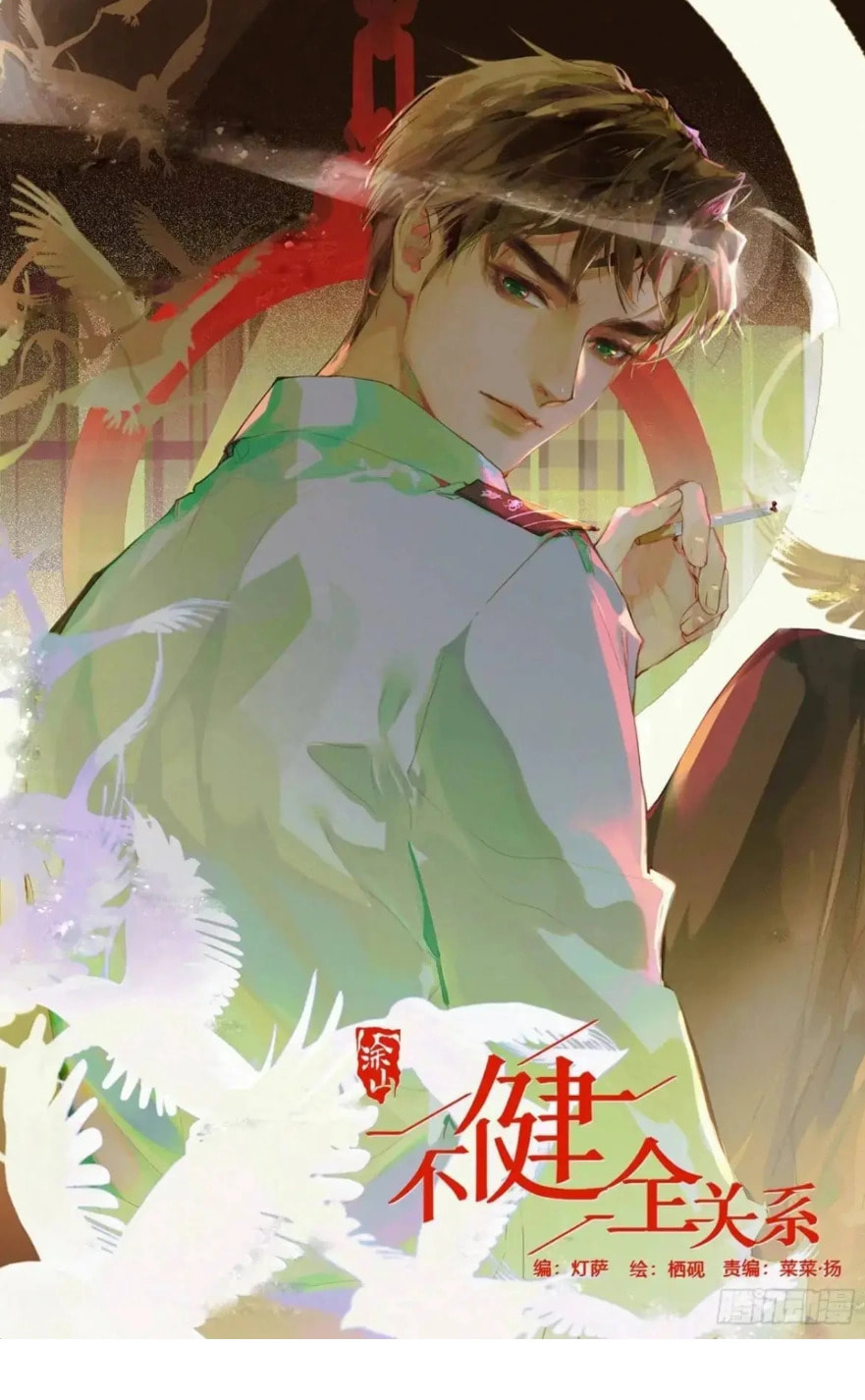 Defective Lovers Chapter 181 page 1 - 