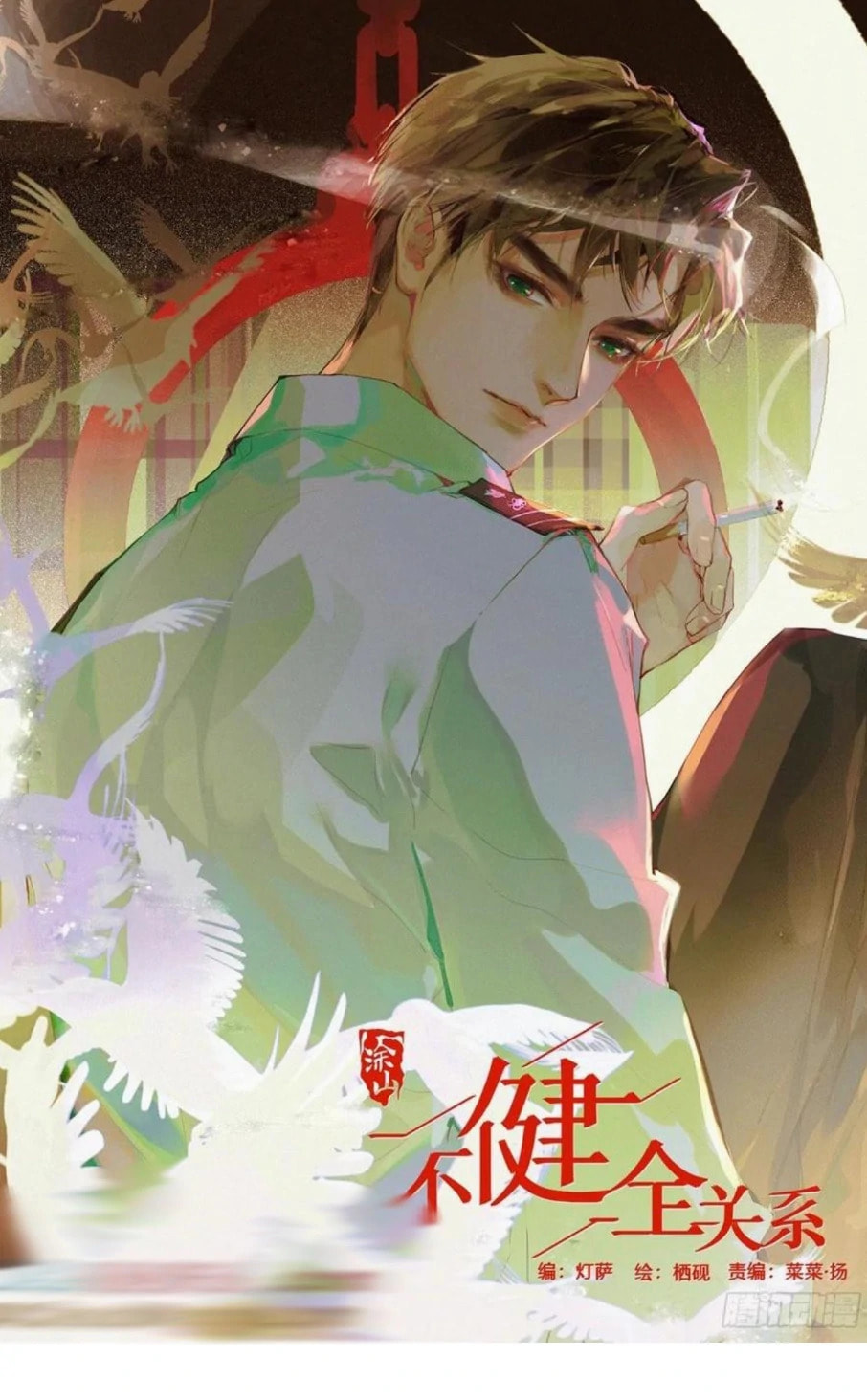 Defective Lovers Chapter 189 page 1 - 