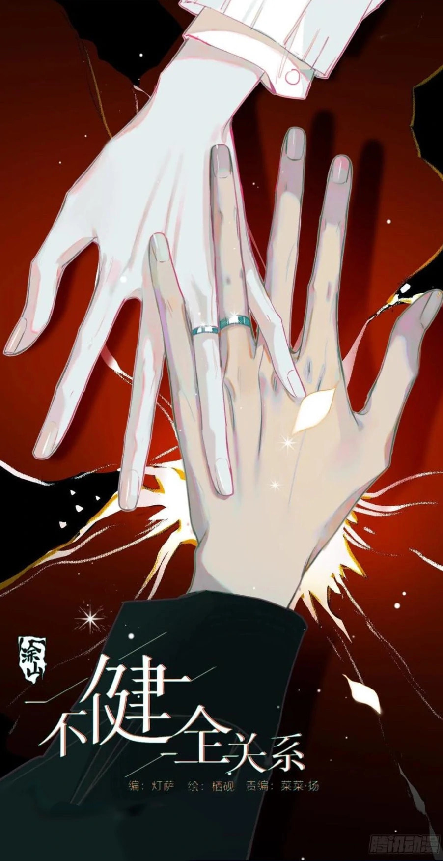Defective Lovers Chapter 191 page 1 - 
