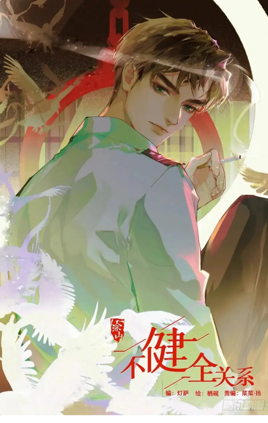 Defective Lovers Chapter 194 page 1 - 