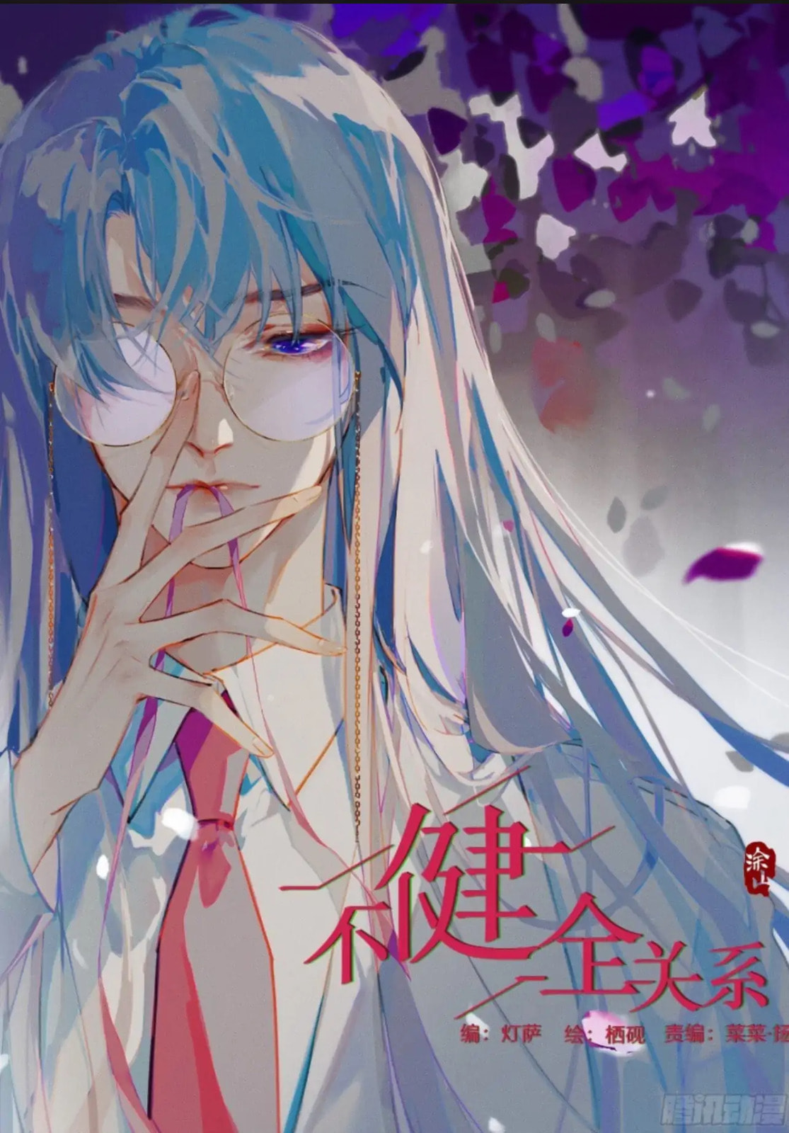 Defective Lovers Chapter 196 page 1 - 