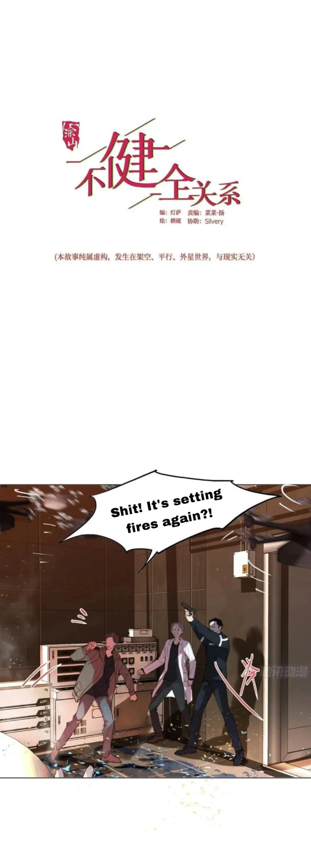 Defective Lovers Chapter 200 page 1 - 