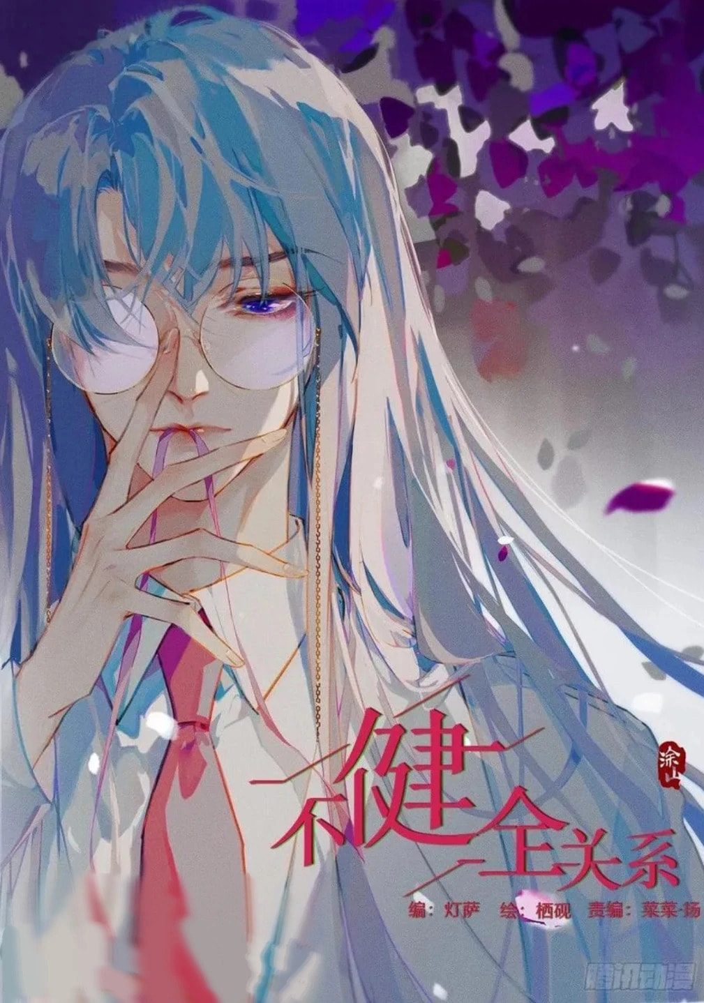 Defective Lovers Chapter 202 page 1 - 