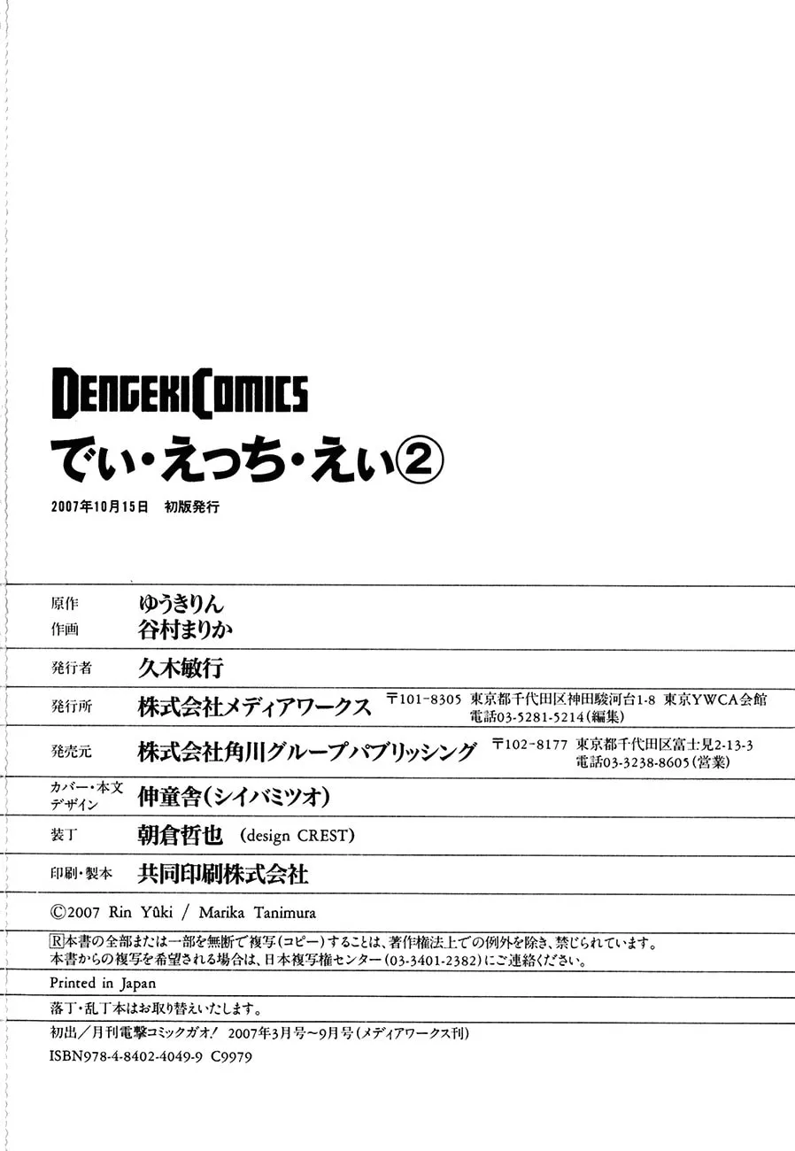 Dei Ecchi Ei Chapter 13 page 29 - 