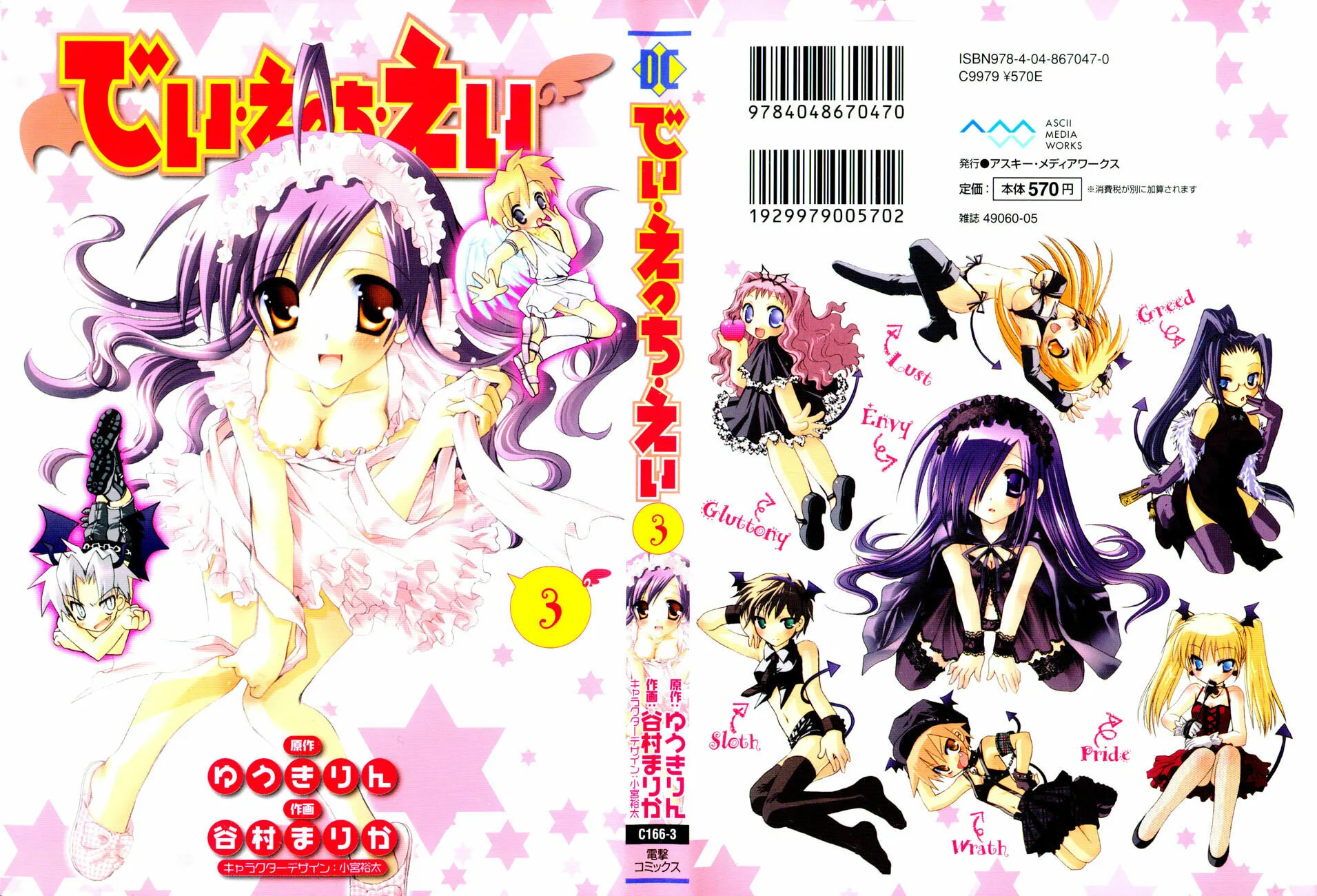 Dei Ecchi Ei Chapter 14 page 32 - 