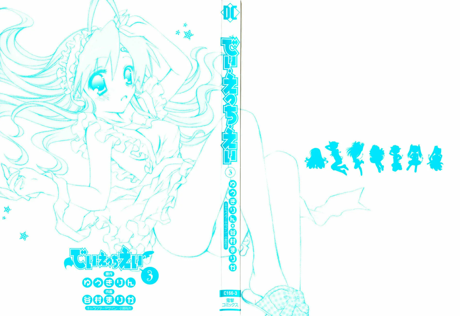 Dei Ecchi Ei Chapter 14 page 33 - 