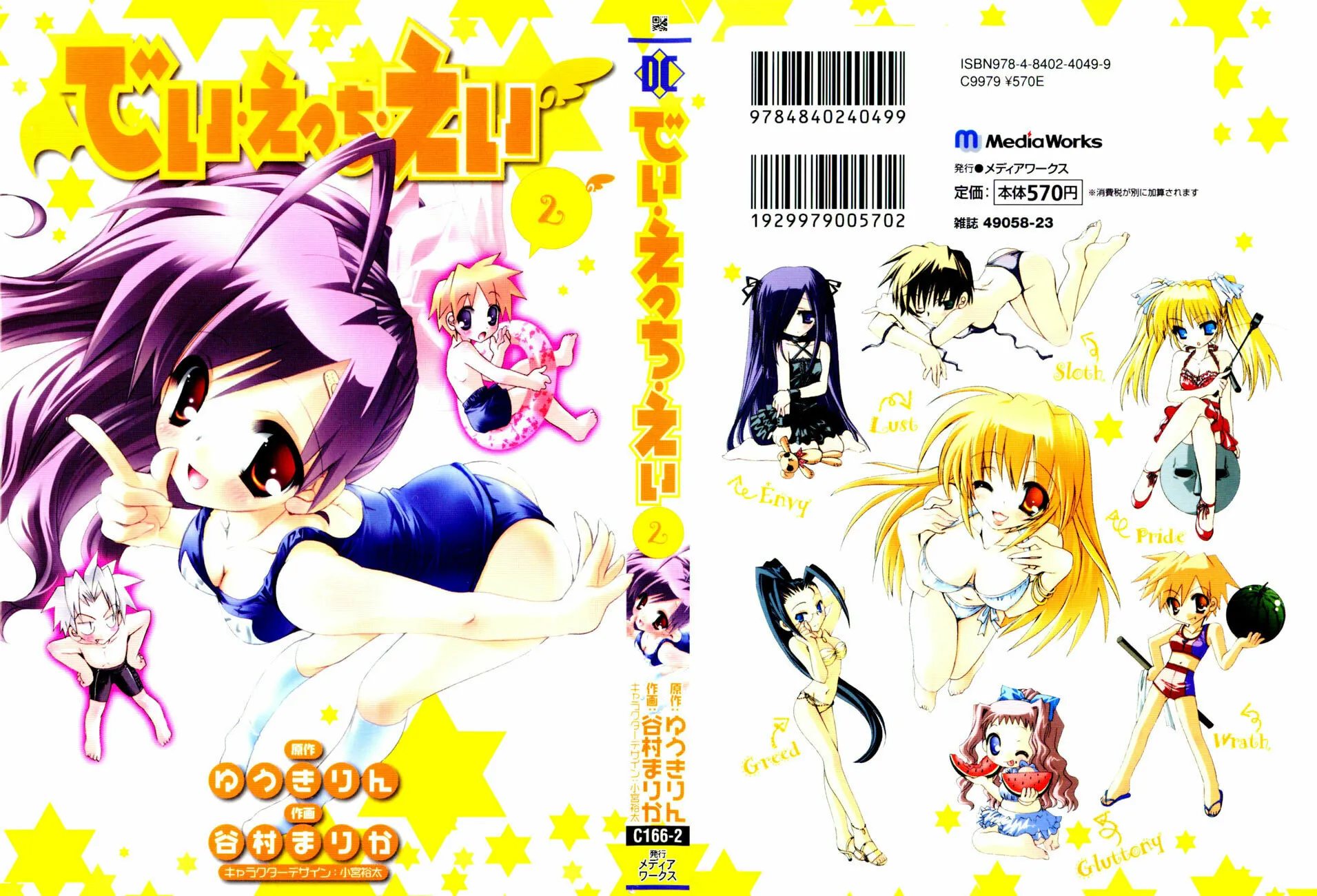 Dei Ecchi Ei Chapter 7 page 30 - 