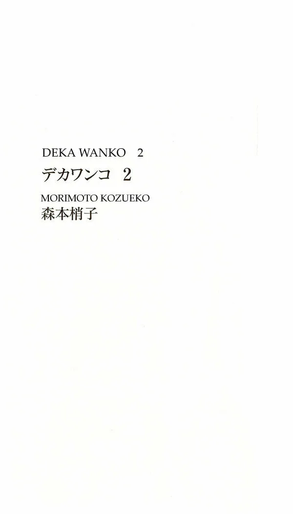 Deka Wanko Chapter 10 page 2 - 