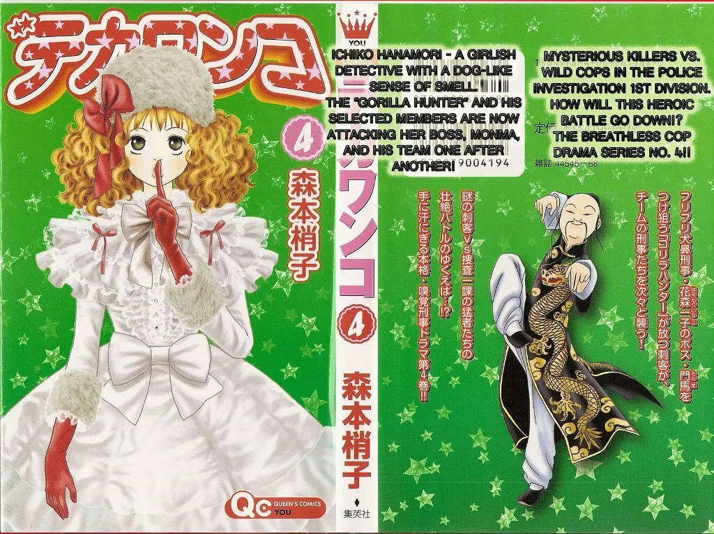Deka Wanko Chapter 25 page 1 - 