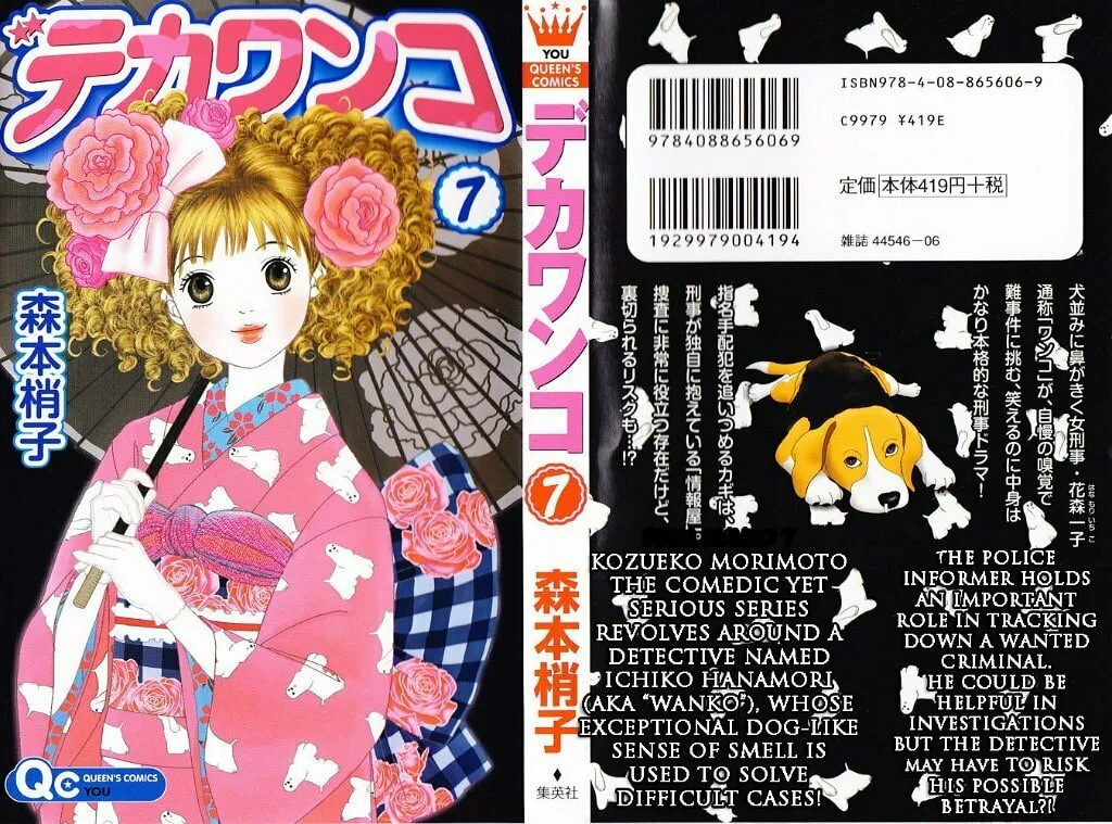 Deka Wanko Chapter 47 page 1 - 