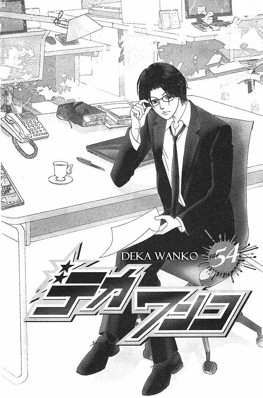 Deka Wanko Chapter 54 page 5 - 