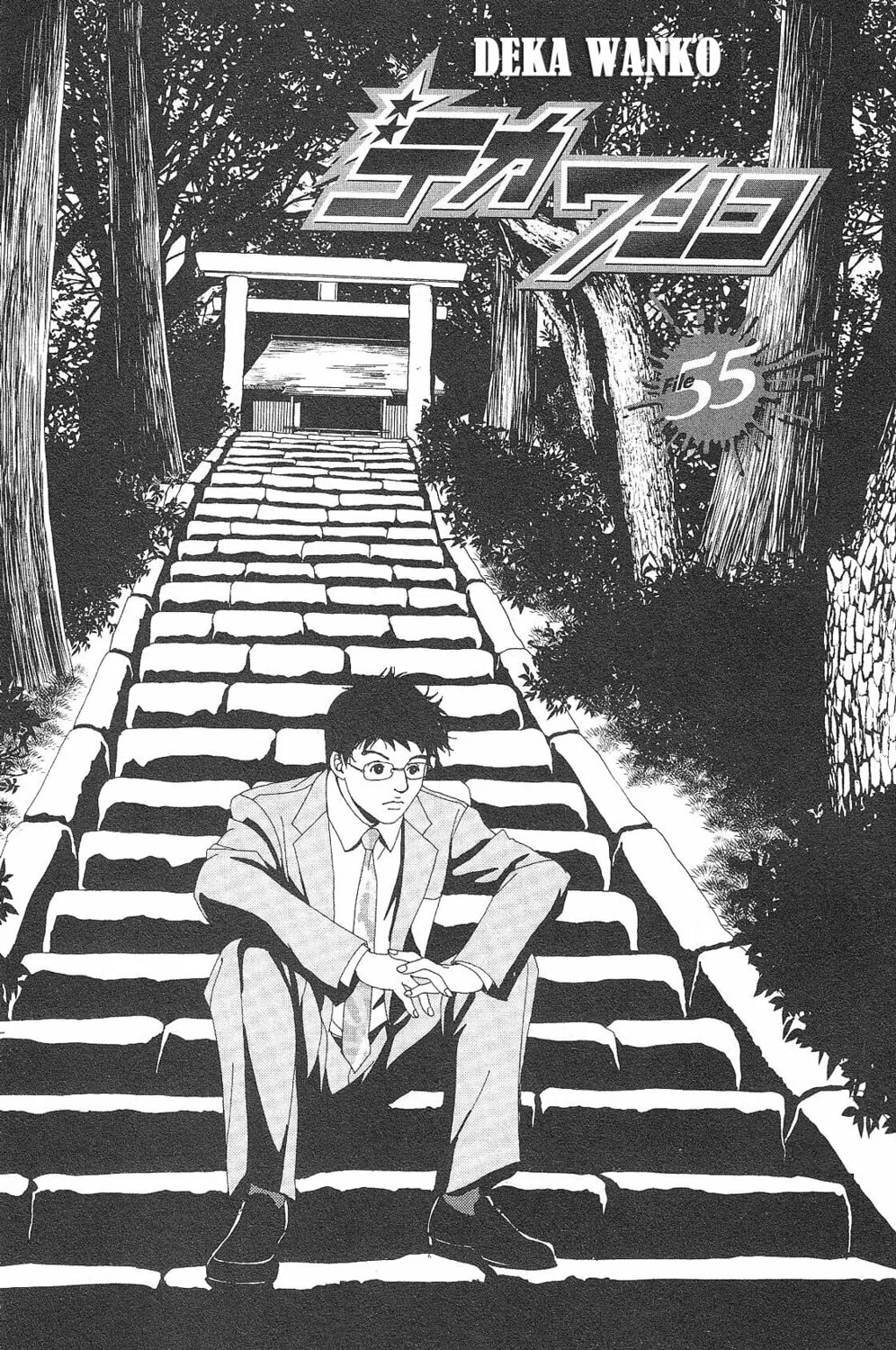Deka Wanko Chapter 55 page 3 - 