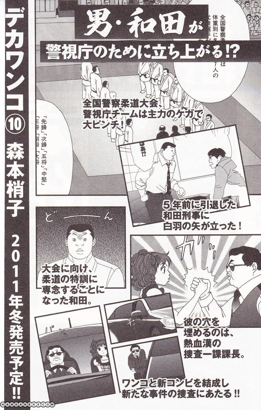 Deka Wanko Chapter 58 page 32 - 