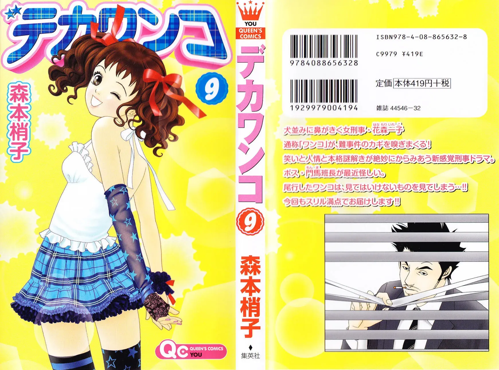 Deka Wanko Chapter 59 page 1 - 