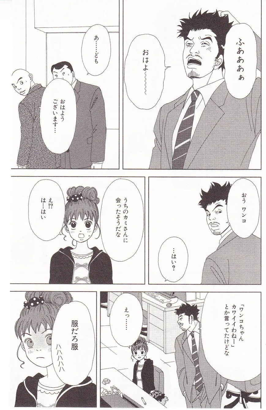 Deka Wanko Chapter 59 page 26 - 