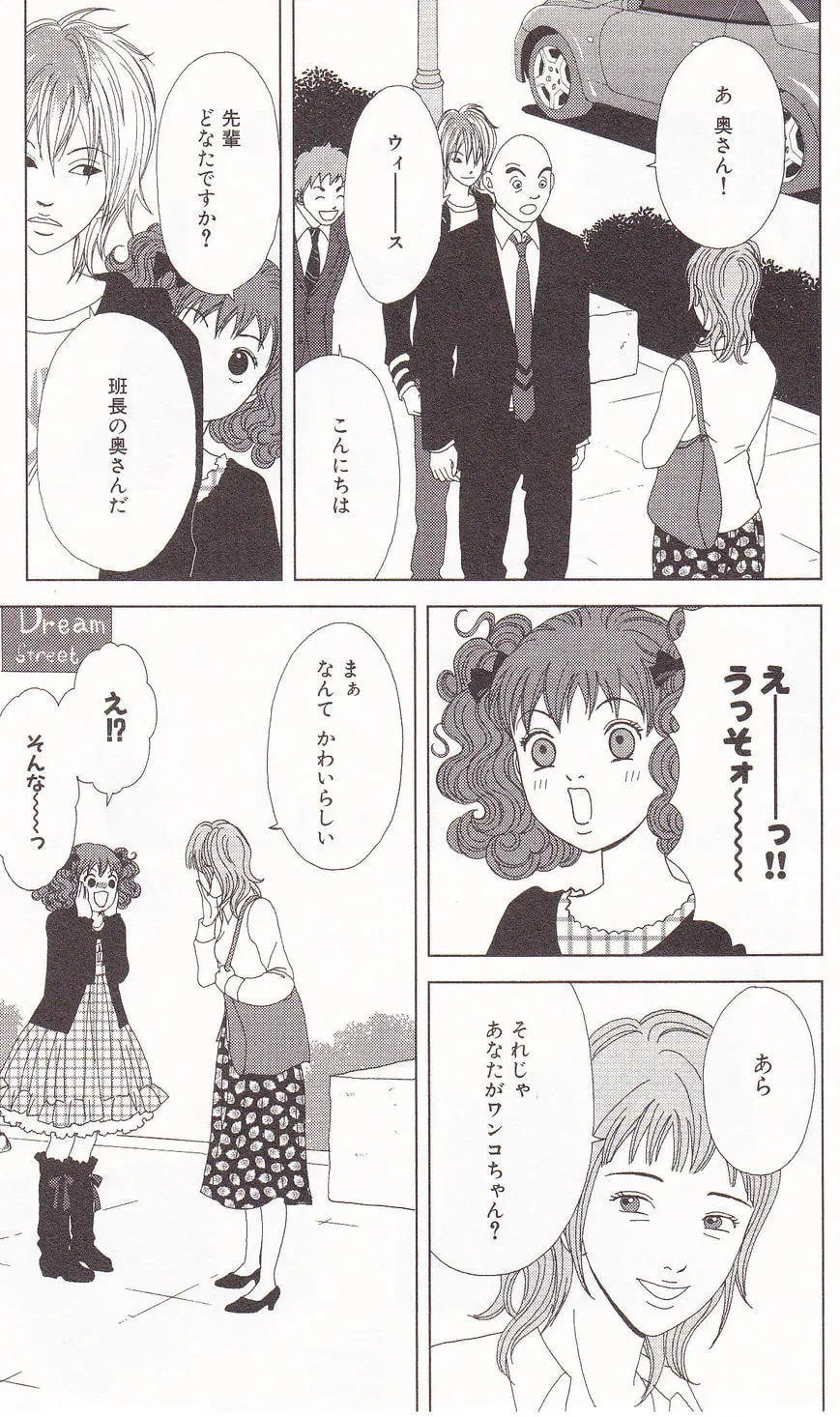 Deka Wanko Chapter 59 page 8 - 