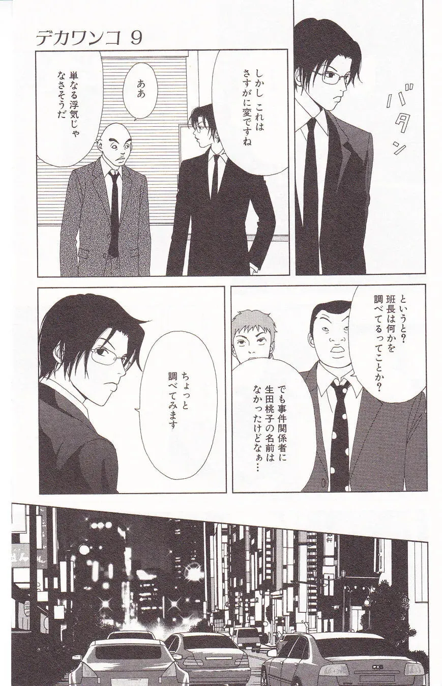 Deka Wanko Chapter 60 page 15 - 