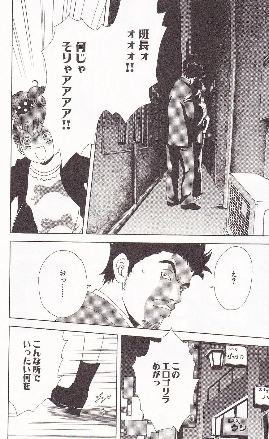 Deka Wanko Chapter 60 page 18 - 