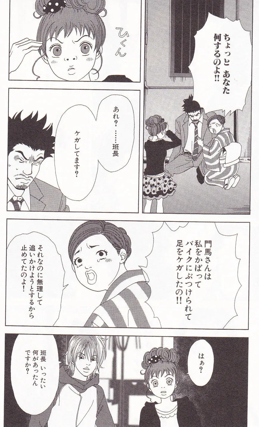 Deka Wanko Chapter 60 page 20 - 