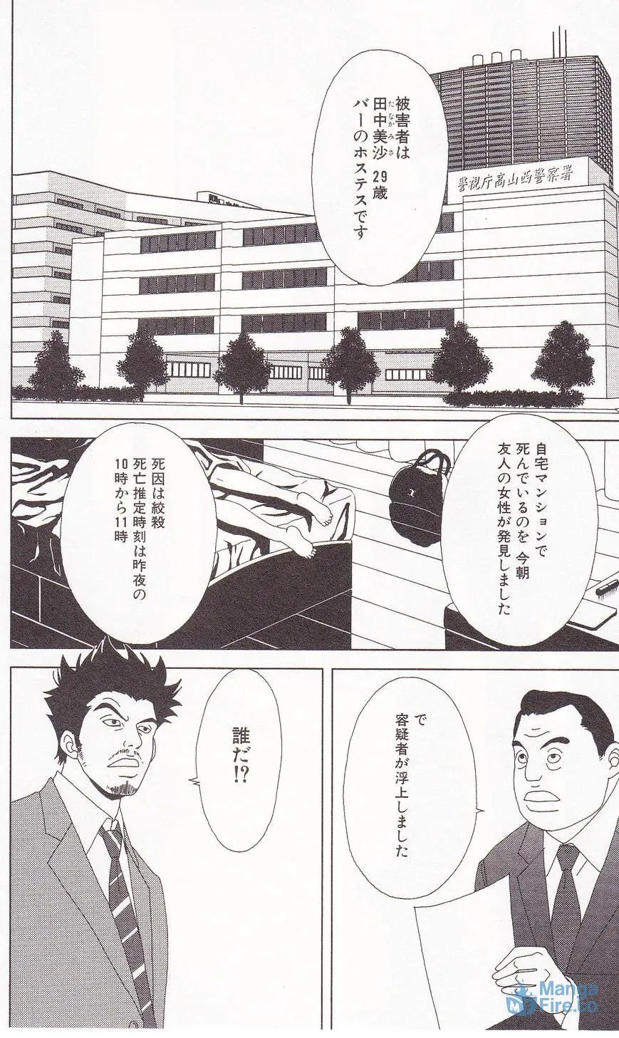 Deka Wanko Chapter 60 page 3 - 