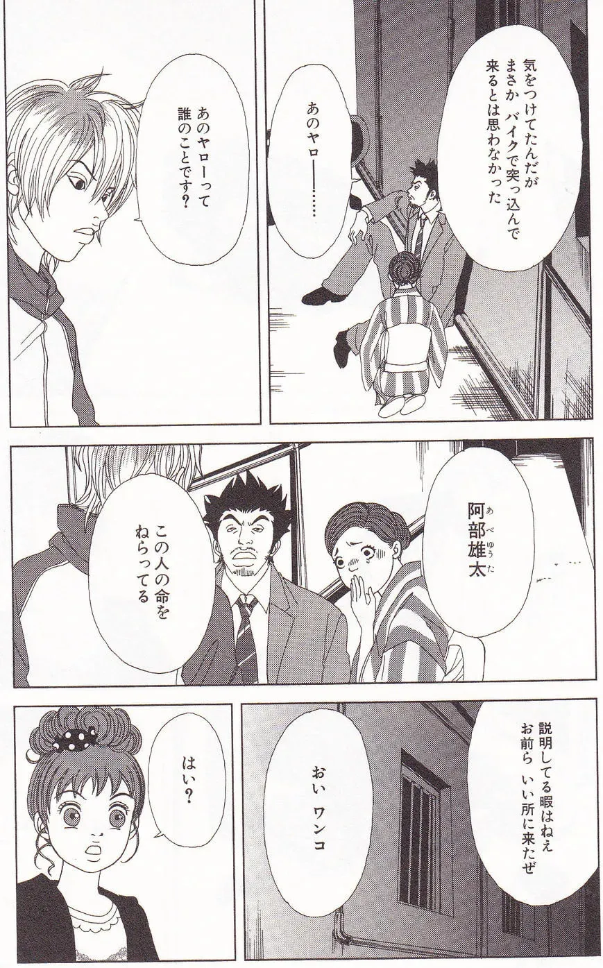 Deka Wanko Chapter 60 page 21 - 