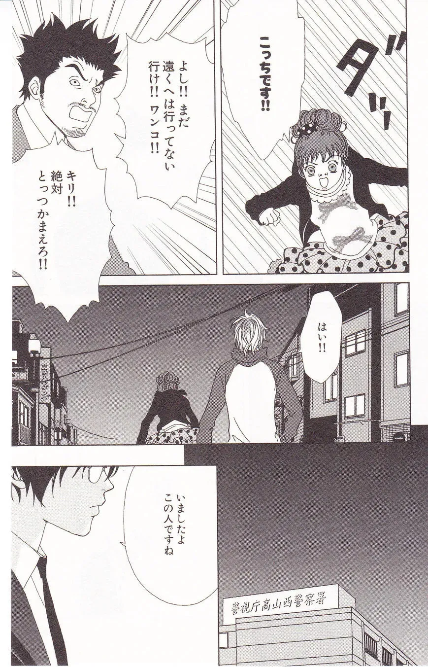 Deka Wanko Chapter 60 page 24 - 