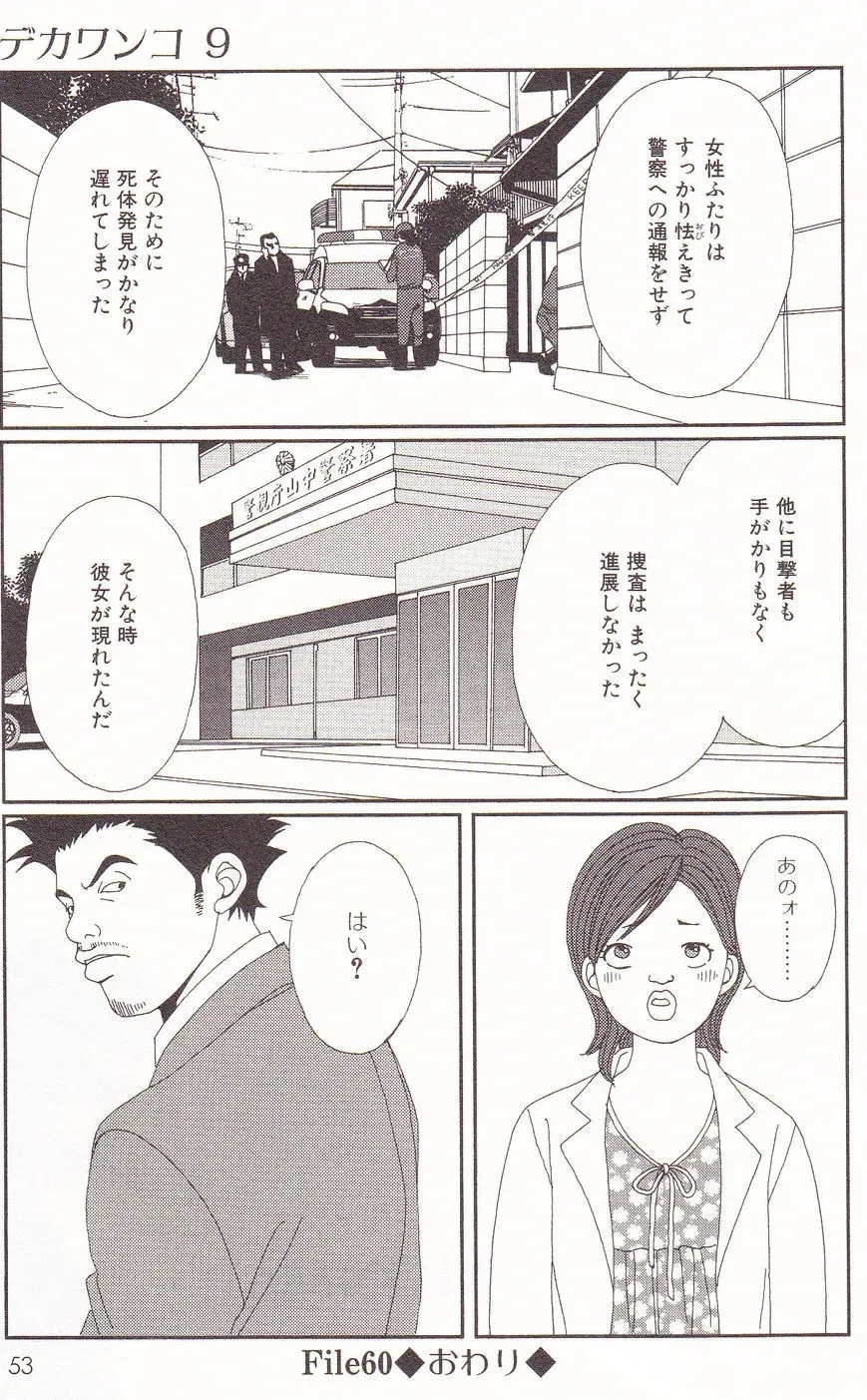 Deka Wanko Chapter 60 page 28 - 