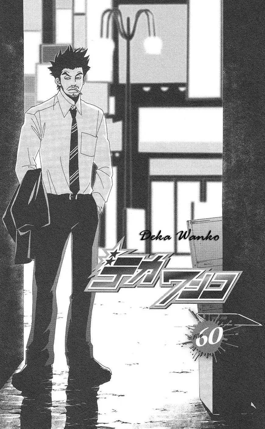 Deka Wanko Chapter 61 page 5 - 