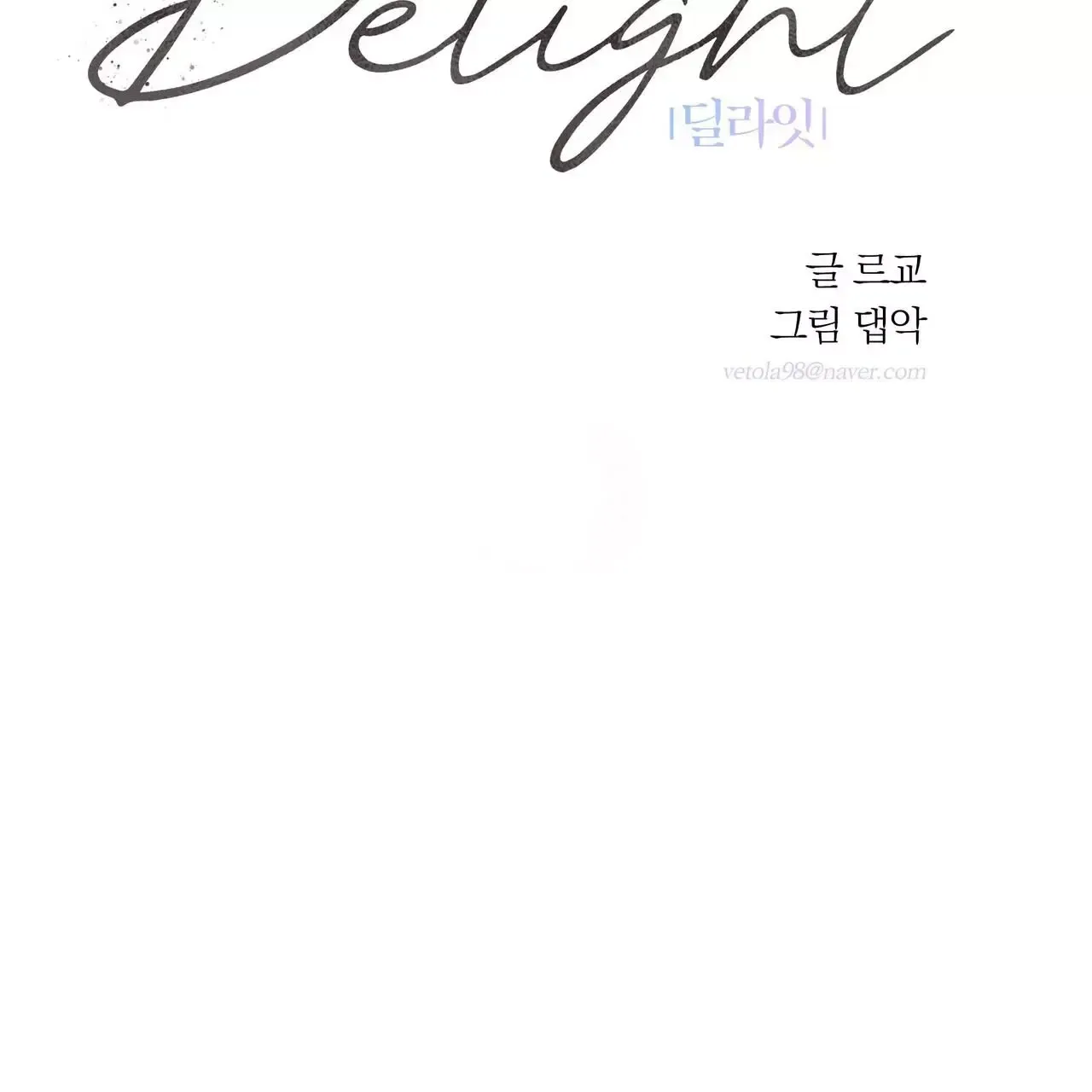 Delight Chapter 0 page 6 - 
