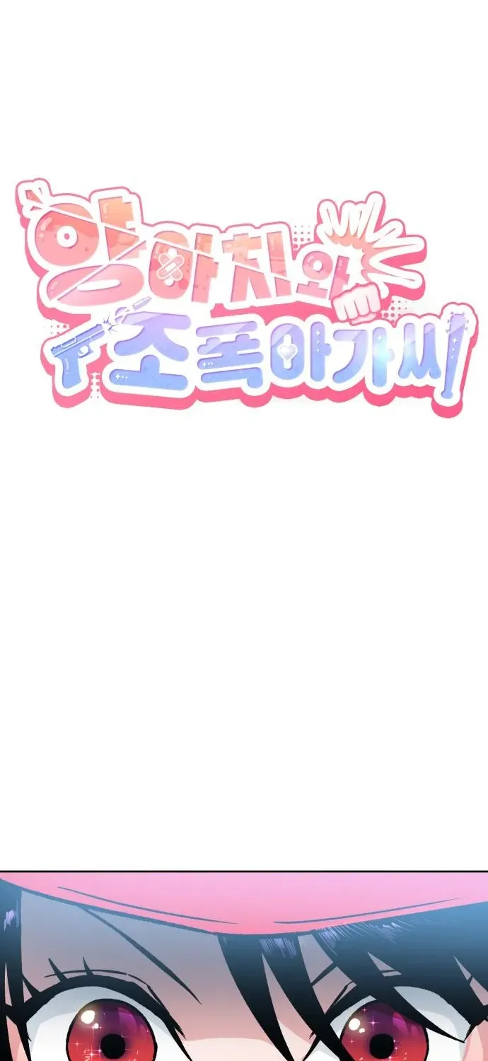 Delinquent and the Gangster Princess Chapter 4 page 25 - 