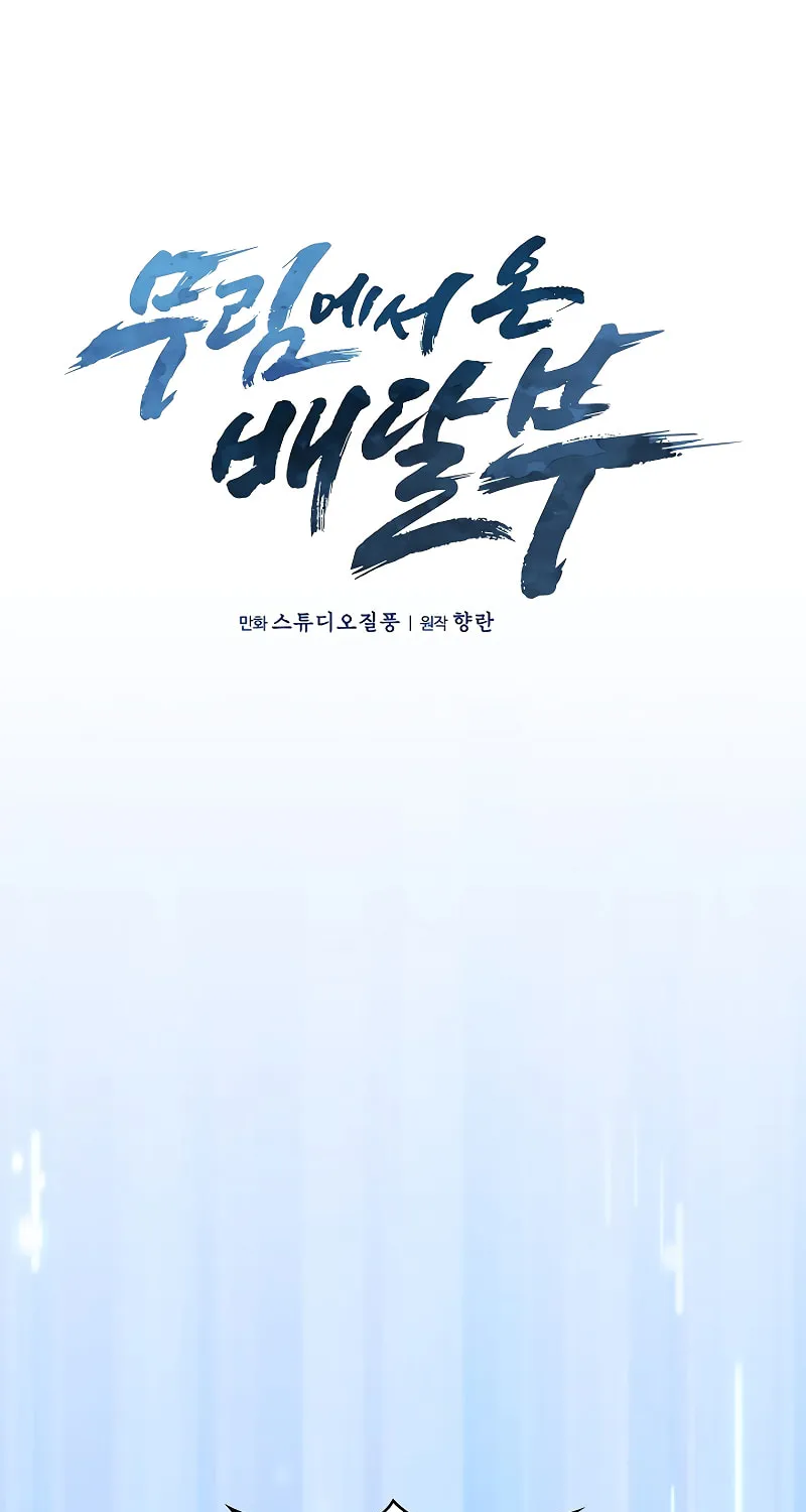 Delivery Man From Murim Chapter 28 page 14 - 