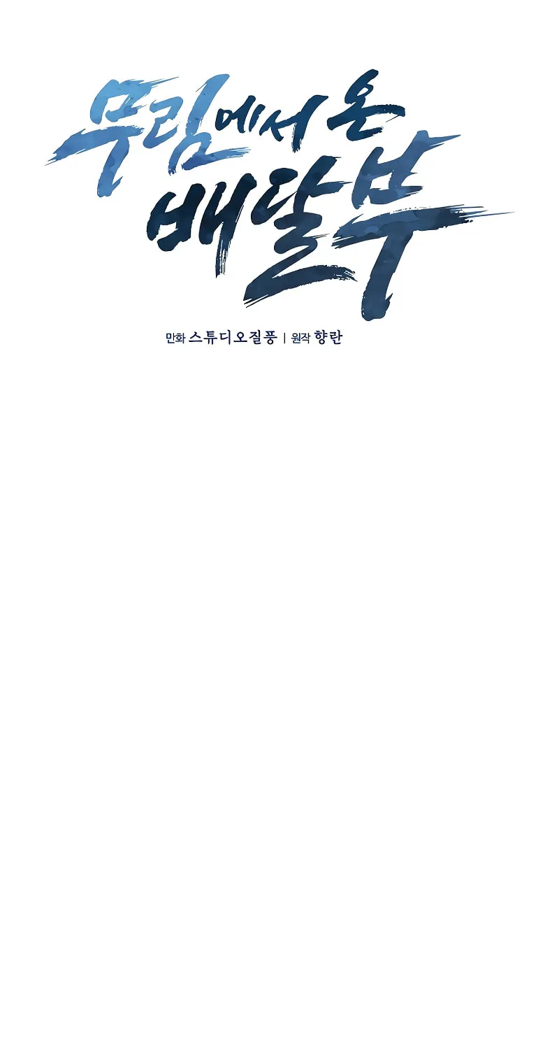 Delivery Man From Murim Chapter 41 page 20 - 