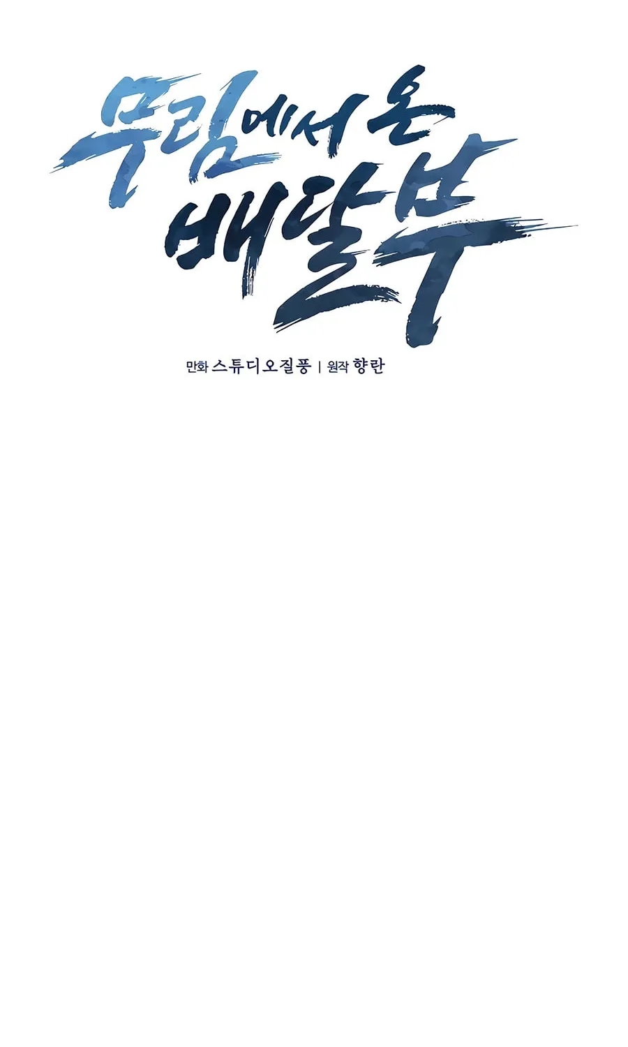 Delivery Man From Murim Chapter 71 page 34 - 