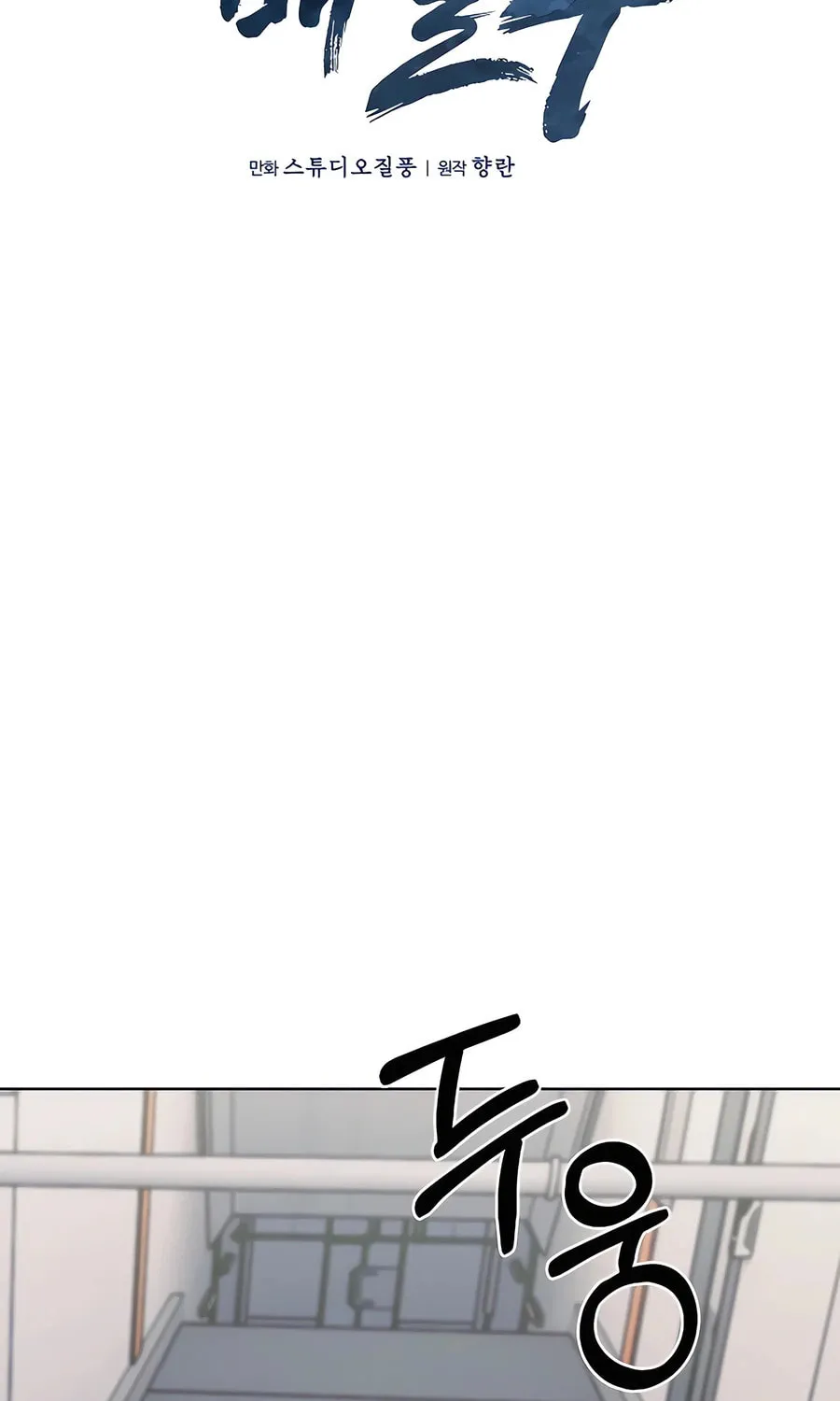Delivery Man From Murim Chapter 72 page 19 - 