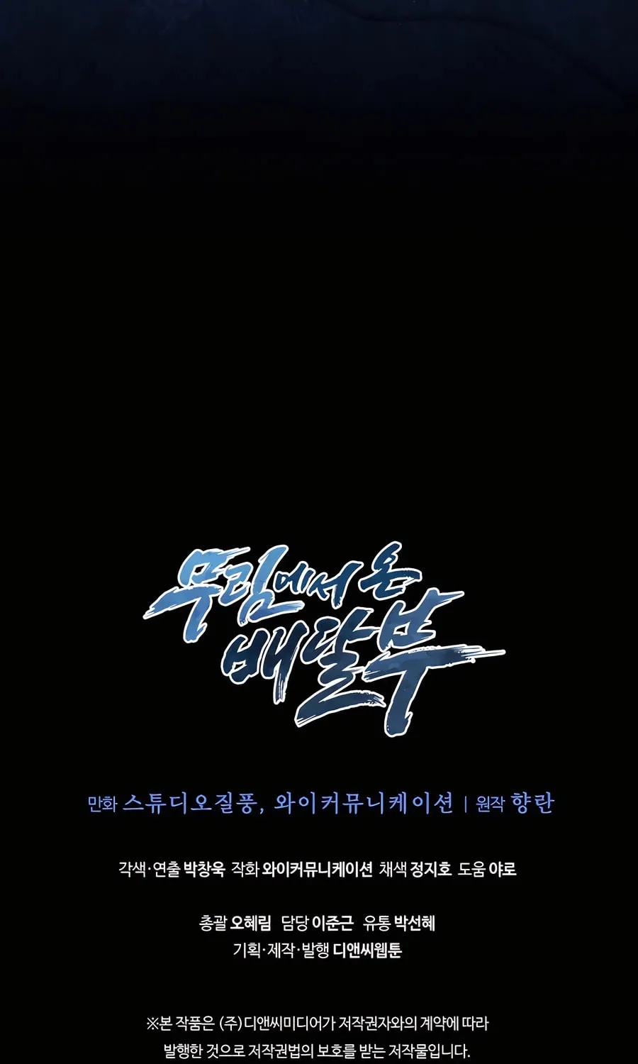 Delivery Man From Murim Chapter 78 page 84 - 