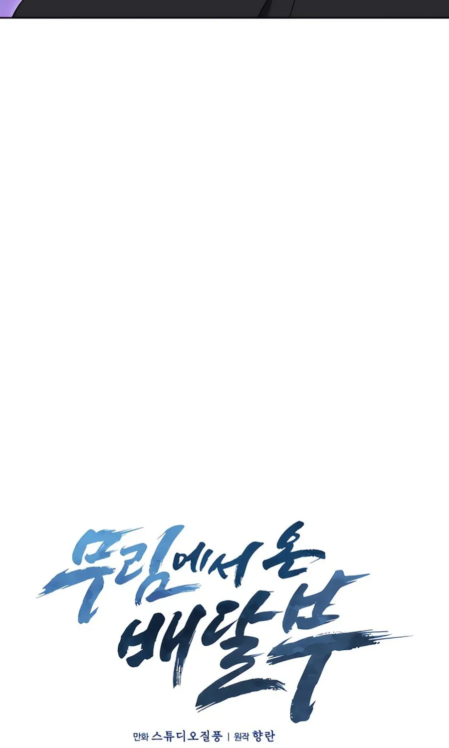 Delivery Man From Murim Chapter 81 page 24 - 