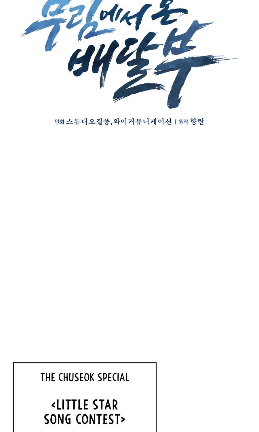 Delivery Man From Murim Chapter 92 page 14 - 