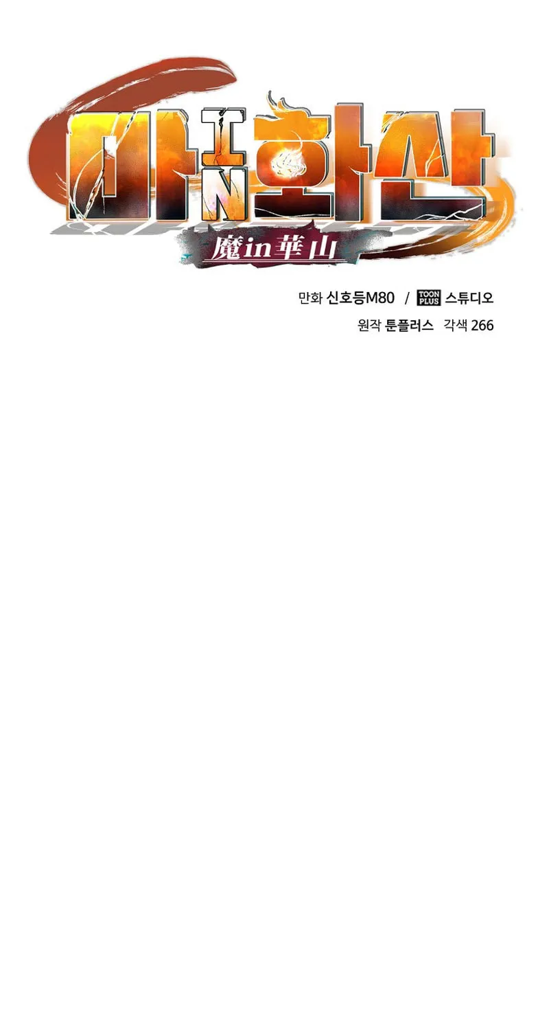 Demon in Mount Hua Chapter 74 page 25 - 