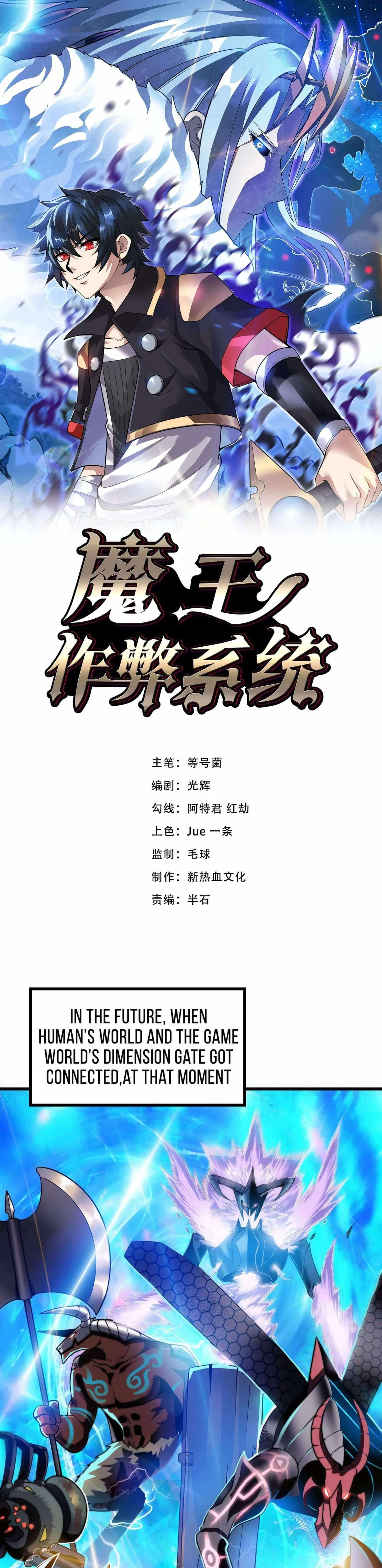 Demon King Cheat System Chapter 1 page 2 - 