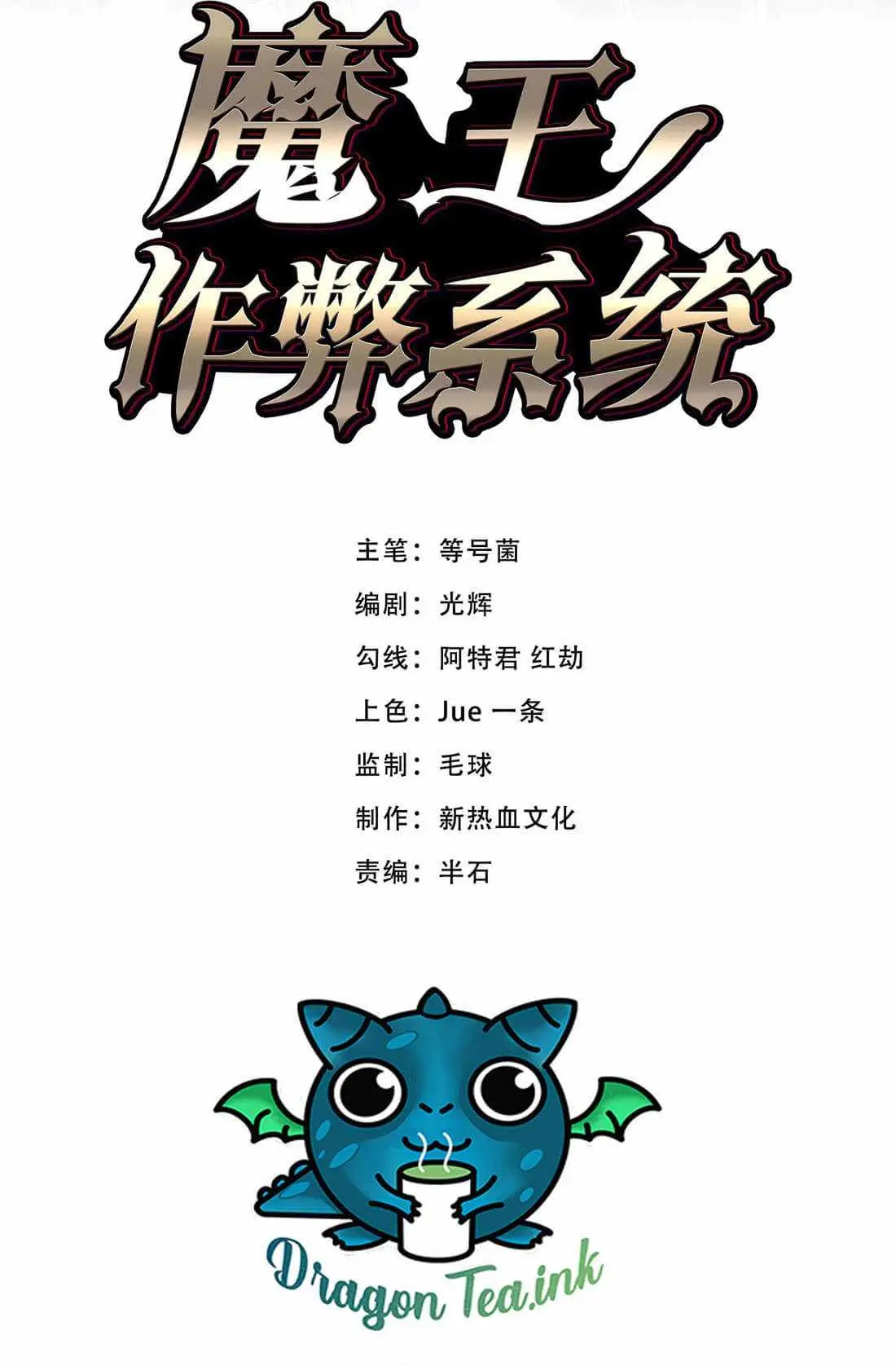 Demon King Cheat System Chapter 16 page 3 - 