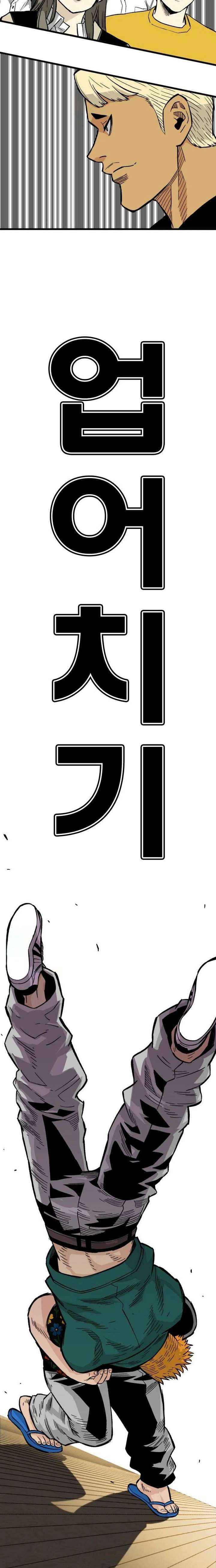 Demon King Ma Seok-ho Chapter 16 page 15 - 