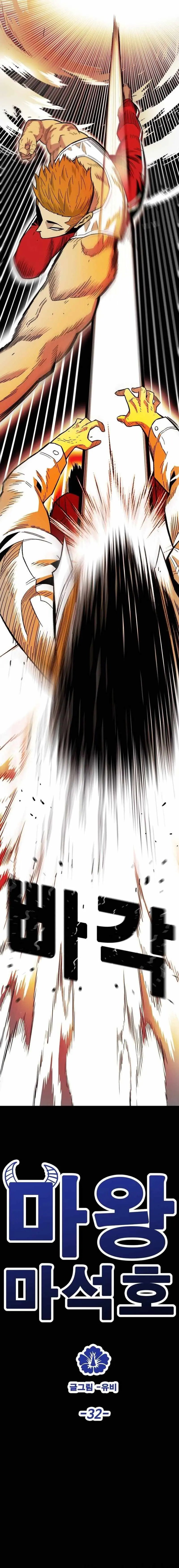 Demon King Ma Seok-ho Chapter 32 page 9 - 
