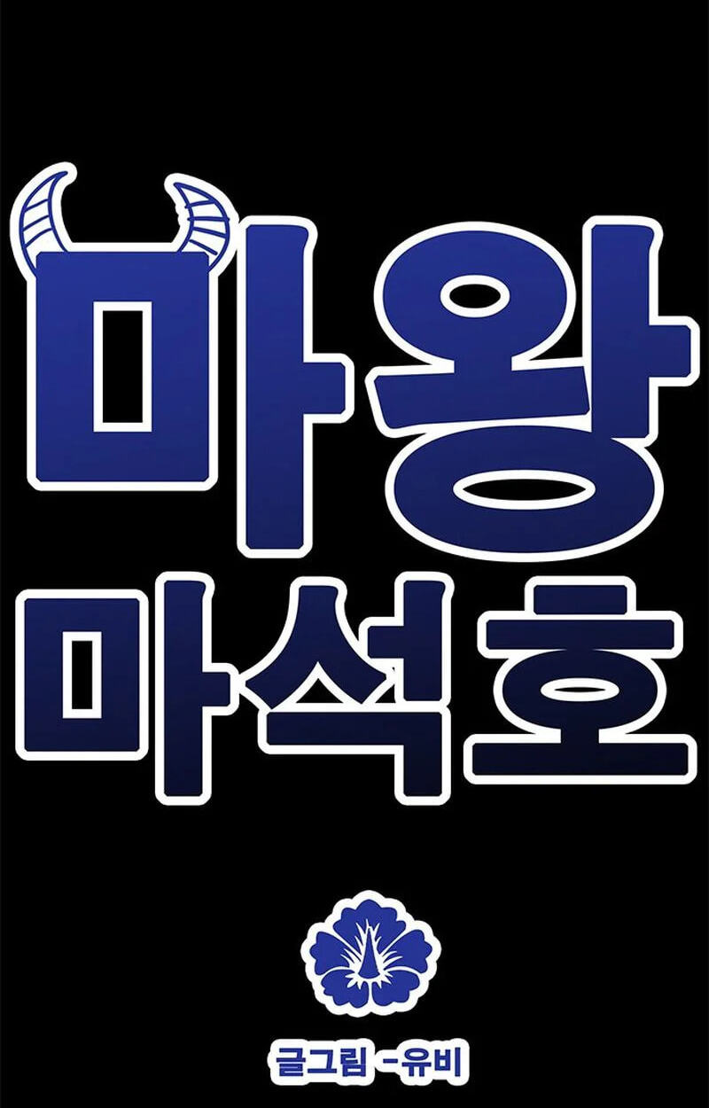 Demon King Ma Seok-ho Chapter 41 page 13 - 