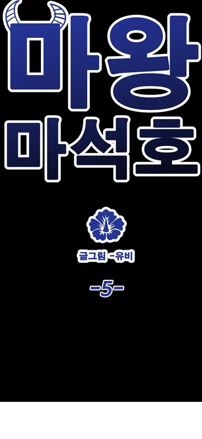Demon King Ma Seok-ho Chapter 5 page 47 - 