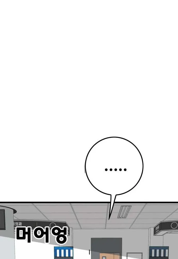 Demon King Ma Seok-ho Chapter 8 page 105 - 