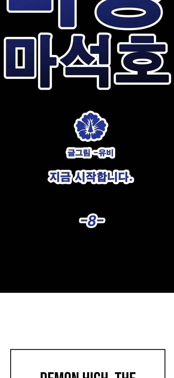Demon King Ma Seok-ho Chapter 8 page 17 - 