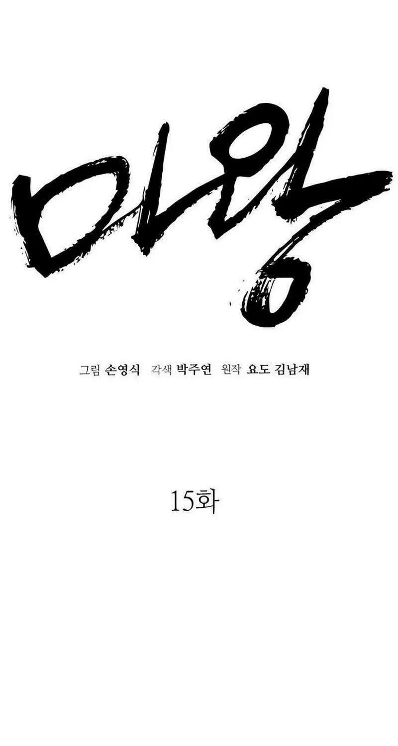 Demon King (Webtoon) Chapter 15 page 34 - 
