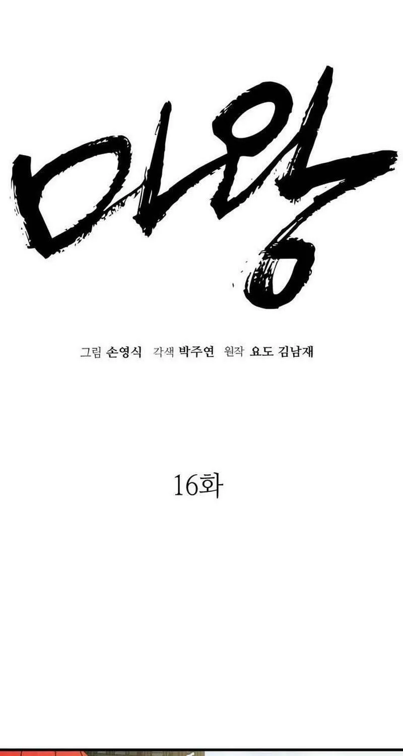 Demon King (Webtoon) Chapter 16 page 27 - 