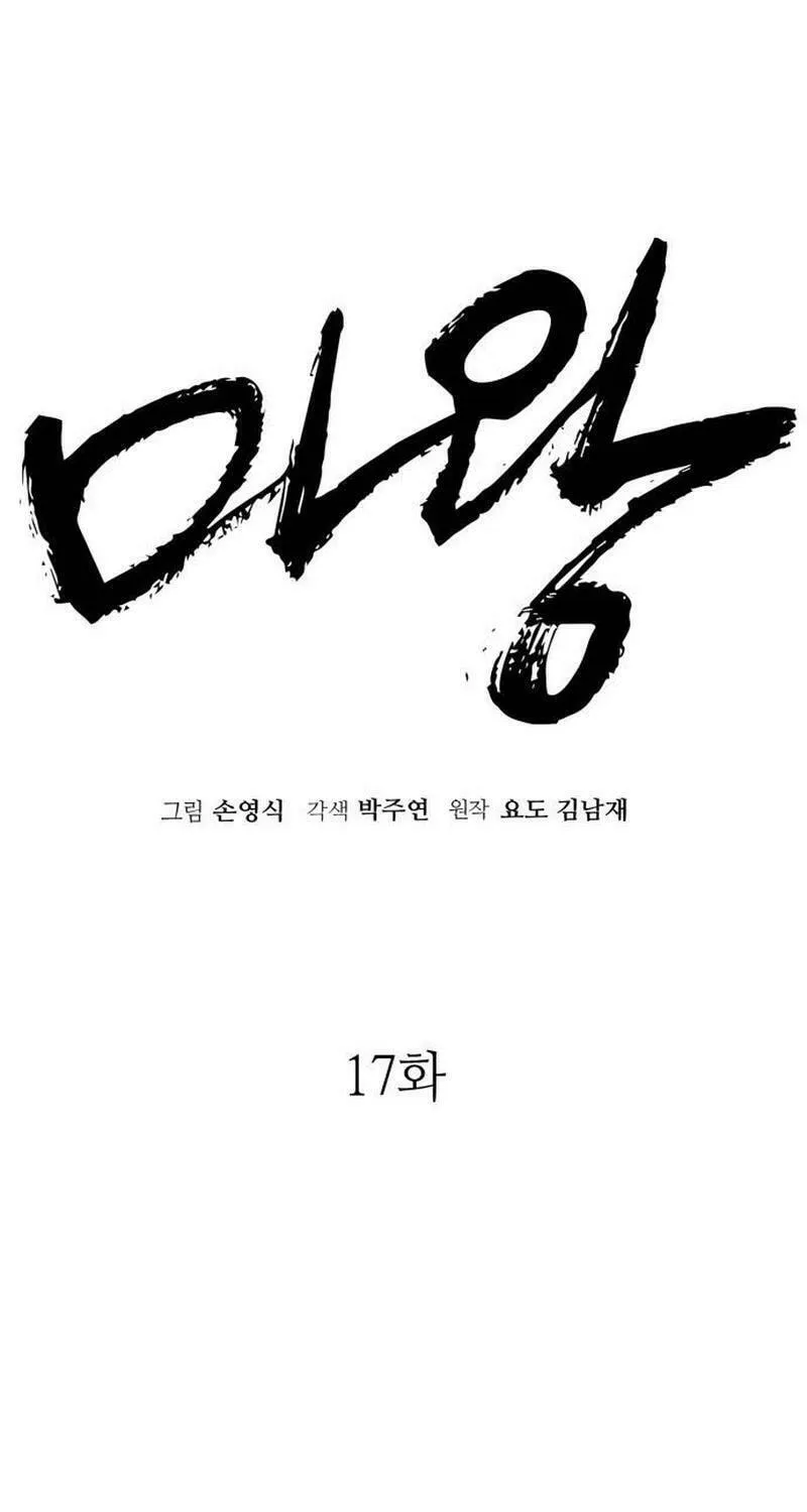 Demon King (Webtoon) Chapter 17 page 15 - 